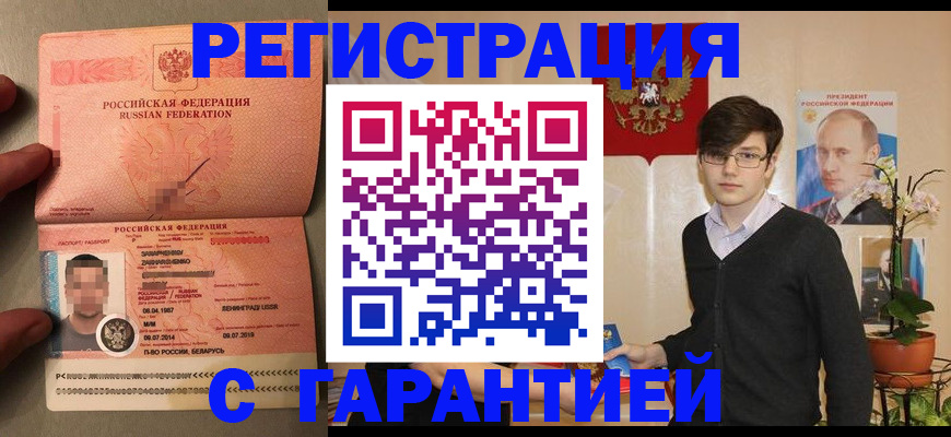 временная регистрация в квартире в Железногорске