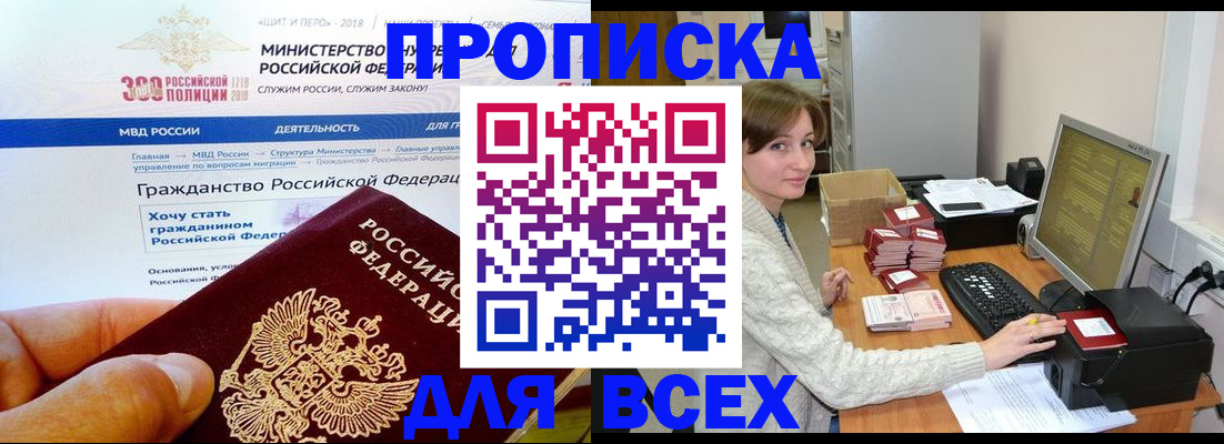 временная регистрация купить в Железногорске