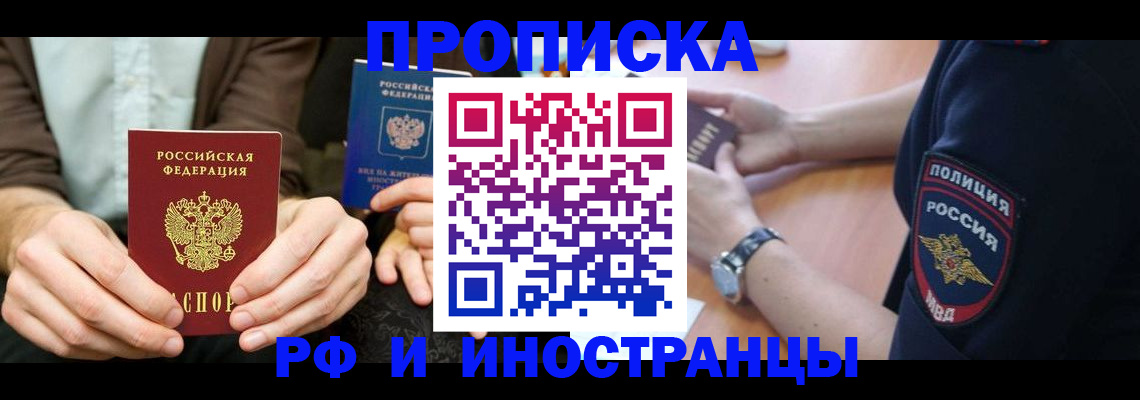 где прописаться в Железногорске