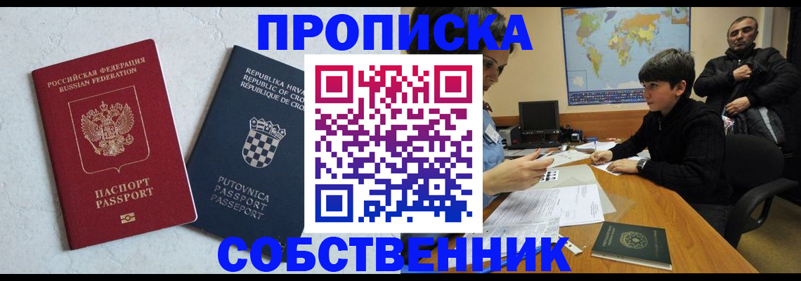 прописка ребенка в Железногорске